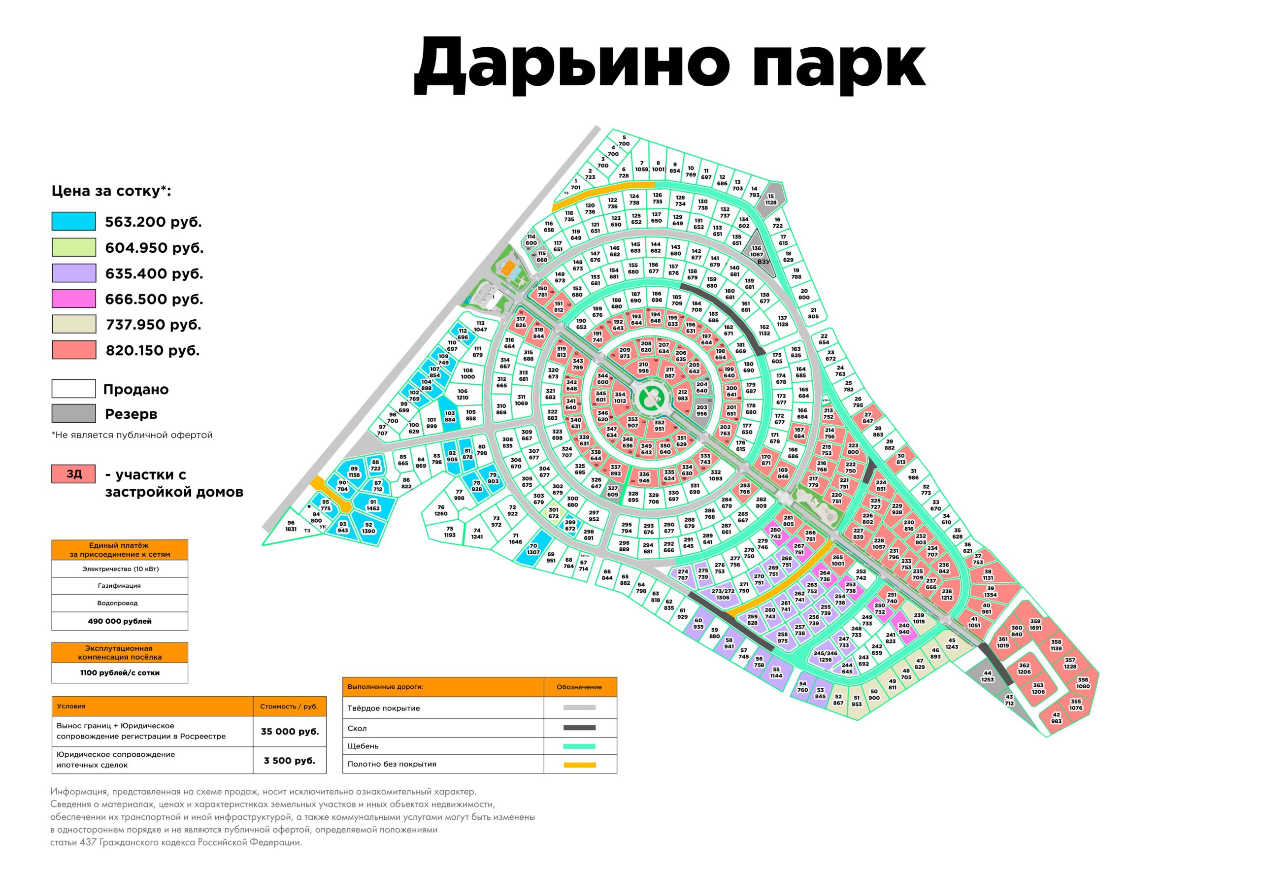 Дарьино Парк Ген план